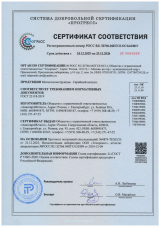 Сертификат соответсвия ГОСТ 23118-2019